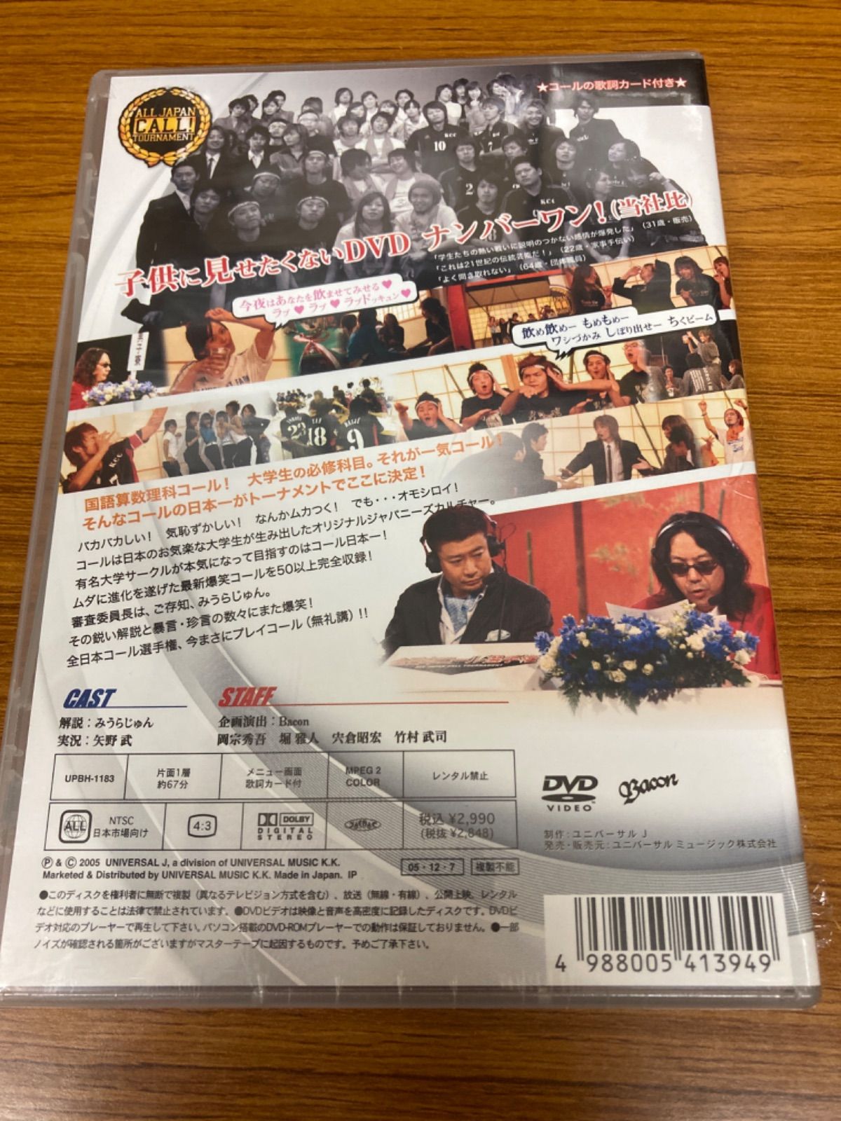 全日本コール選手権 with みうらじゅん 出演者： みうらじゅん