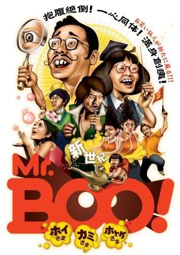 新世紀Mr.Boo!ホイさま カミさま ホトケさま DVD
