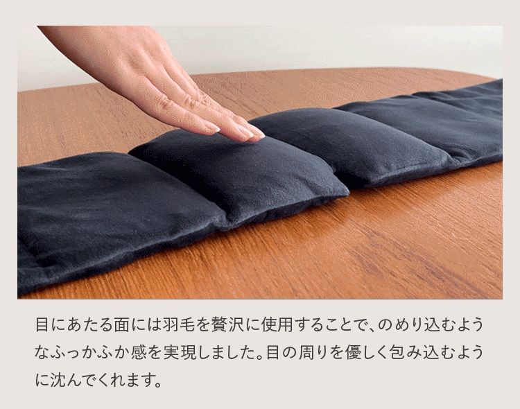 新品】羽毛ふんわり目のふとん 安眠グッズ アイマスク