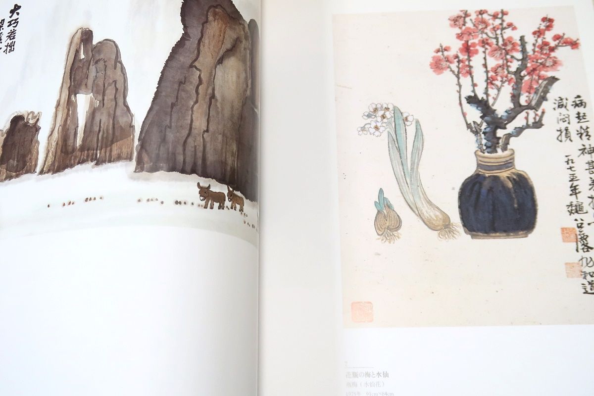 ◆方召リンの世界／大地と生命の讃歌◆図禄　古書 ◇方召リンの世界／大地と生命の讃歌◇図禄 古書 - メルカリ