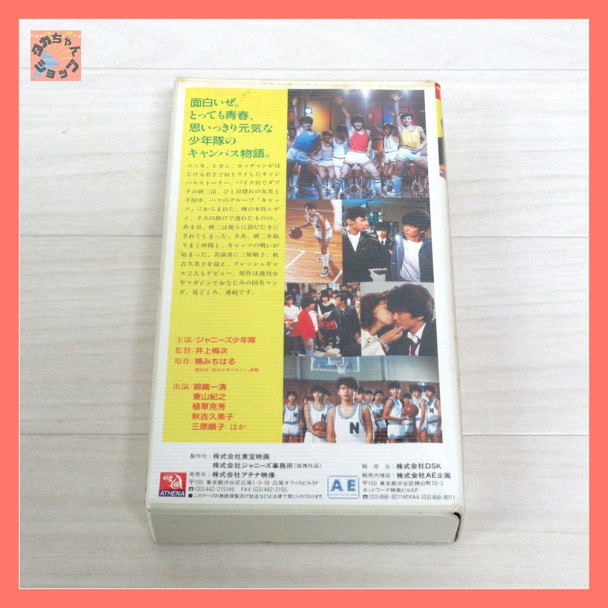 少年隊 ビデオテープ VHS 東京宝塚シアター 東山紀之 錦織一清 植草