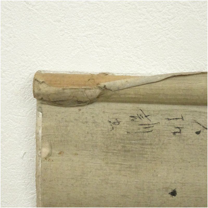 江戸後期 足代弘訓筆