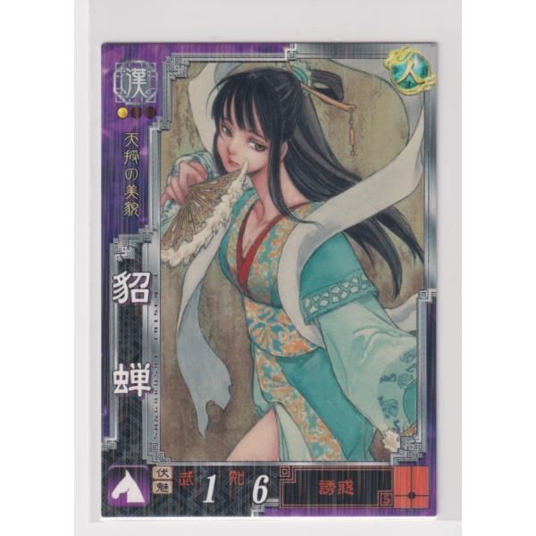 三国志大戦TCG 16弾 PT貂蝉　3枚セット PT貂蝉 16-049 三国志大戦TCG 16弾 プラチナレア まよこ｜Yahoo!フリマ