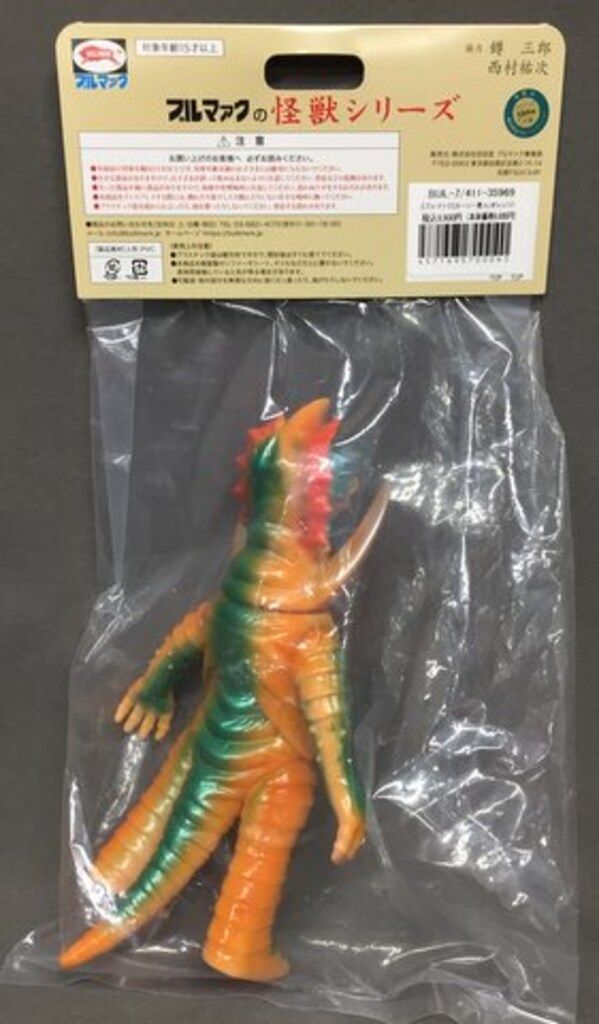 ブルマァク カーリー星人 ウルトラマンレオ ソフビ 当時もの稀少