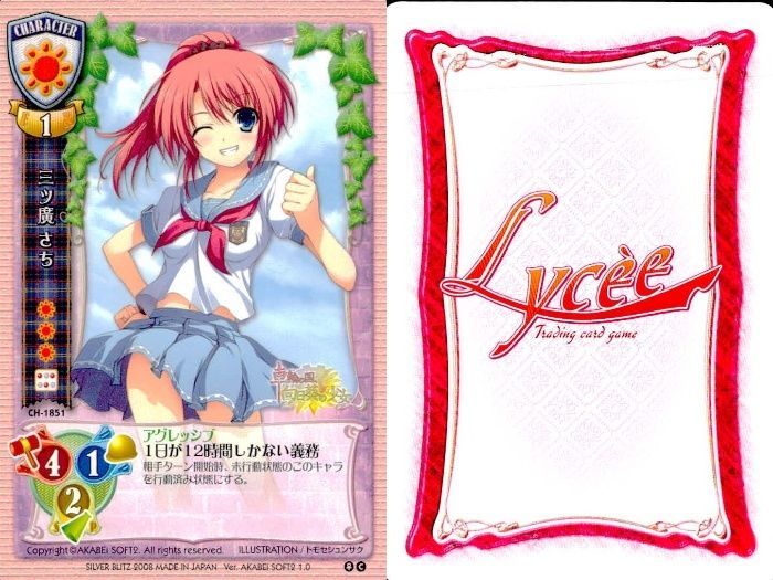 ux223 カード リセ Lycee カード まとめ まな 時田ユキ 浅井京介 ミツ