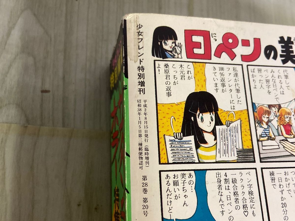 3-△サスペンス＆ホラー 特集号 1990年8月15日 平成2年 増刊