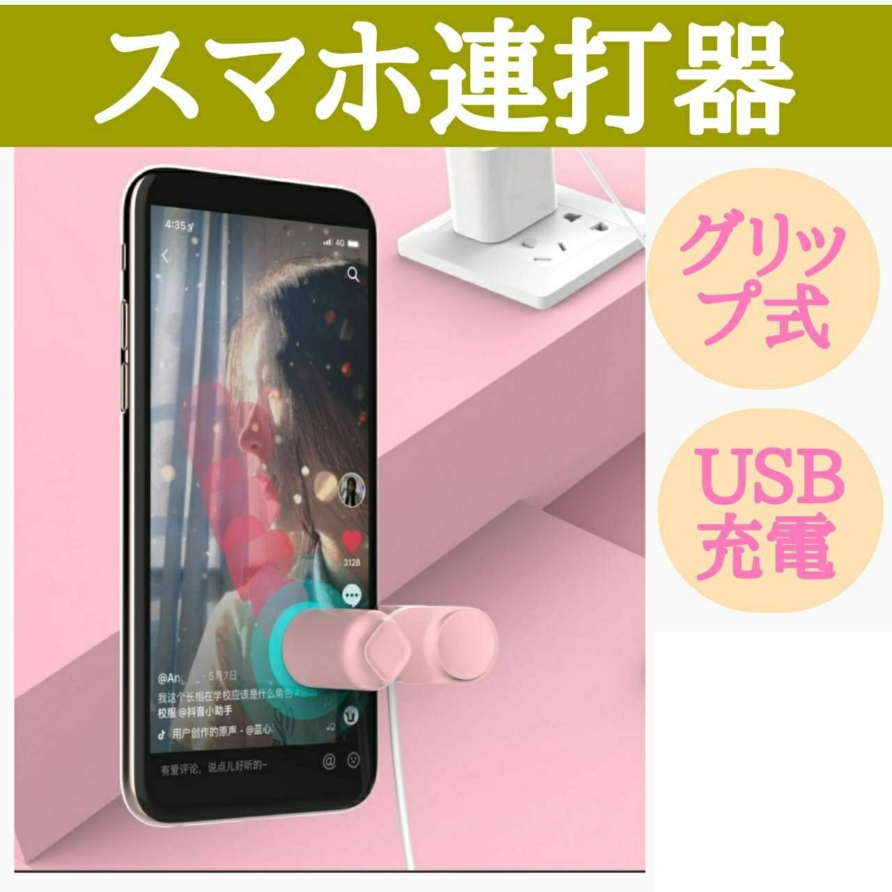 チート装置】スマホ自動連続タップ器 連打器 連打機 簡単スピード調整 