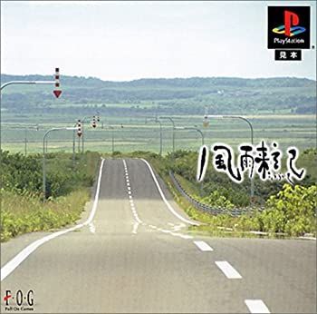 風雨来記 中古】 風雨来記 - メルカリ