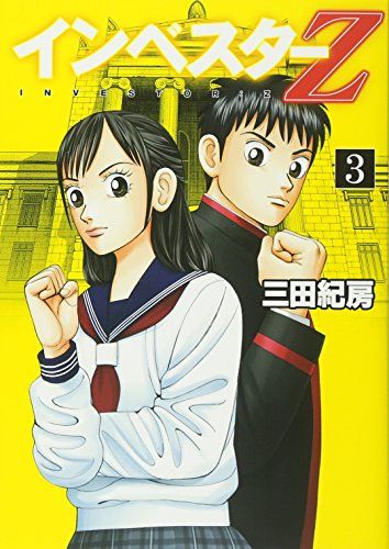 インベスターZ 全21巻 モーニングKC 講談社 三田紀房 美品 インベスターZ(21) (モーニングKC) | 三田 紀房 |本 | 通販 | Amazon