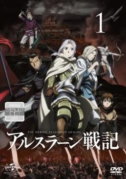 アルスラーン戦記 1(第1話～第3話)【アニメ 中古 DVD】レンタル落ち - メルカリ