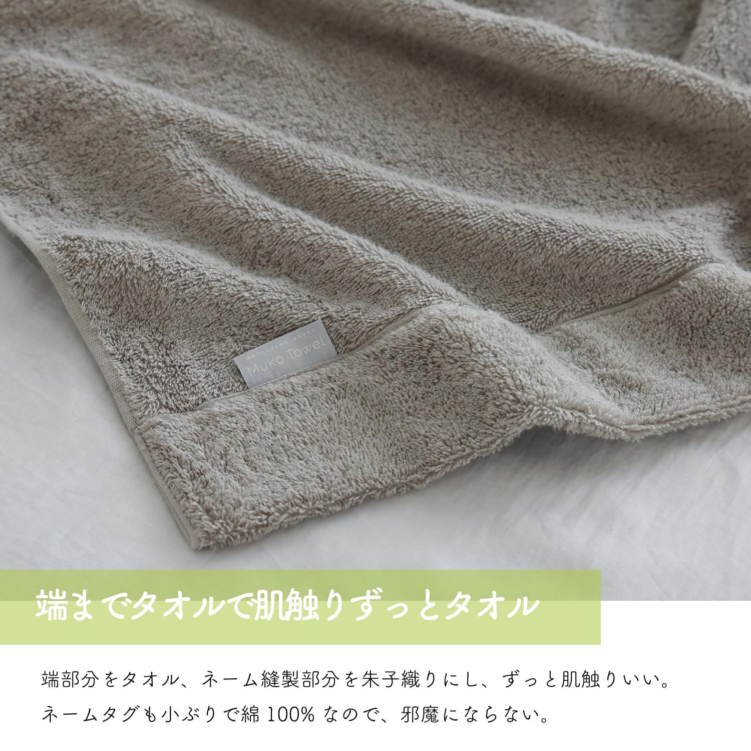 1枚 ムコタオル