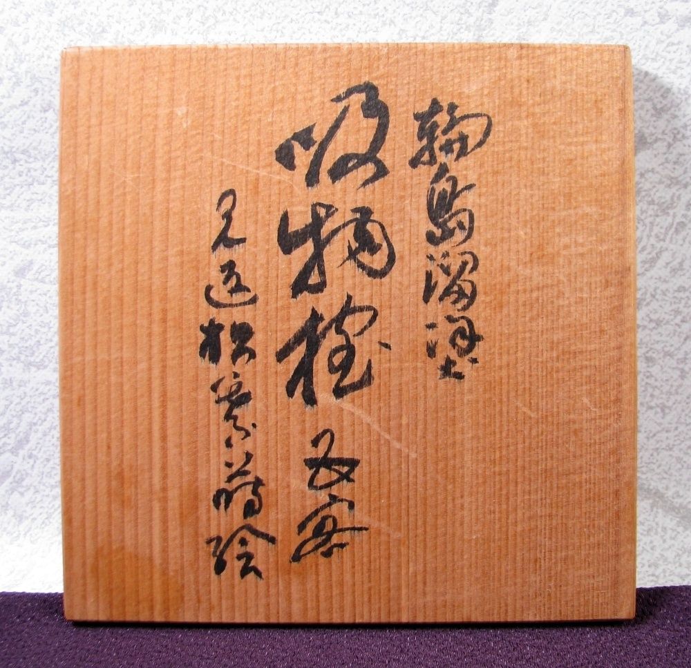 輪島塗 景芳作 見返松鶴蒔絵 吸物椀5客 木製 幅 12.3cm 共箱 |25i066 WWW_IMPECCABLEHEALTHCARESERVICES_COM