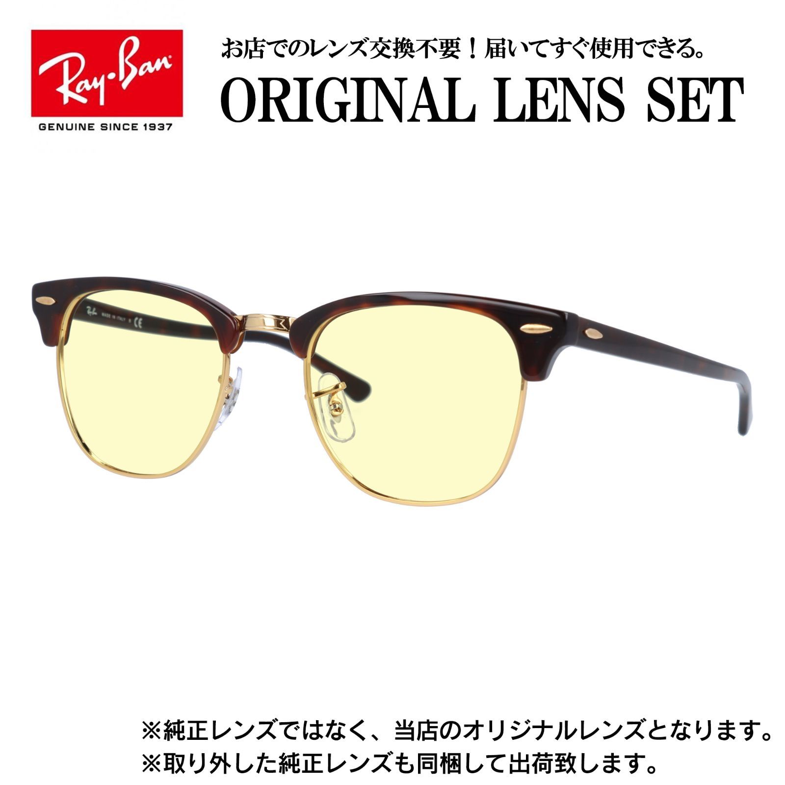 レイバン サングラス ライトイエロー ライトカラー レンズセット RB3016 990/9J 51 CLUBMASTER クラブマスター ブロー べっ甲 RayBan 夜間運転用 ドライブ用 レイバン サングラス ライトイエロー ライトカラー レンズセット