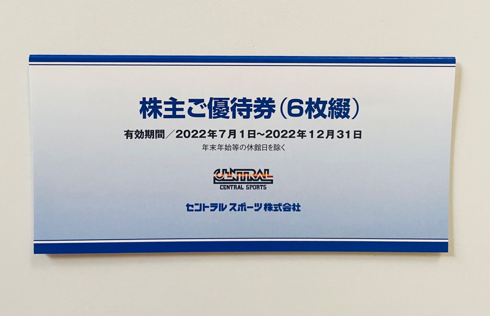 セントラルスポーツ株主優待　６枚 6枚◇セントラルスポーツ 株主優待券◇ フィットネスクラブ