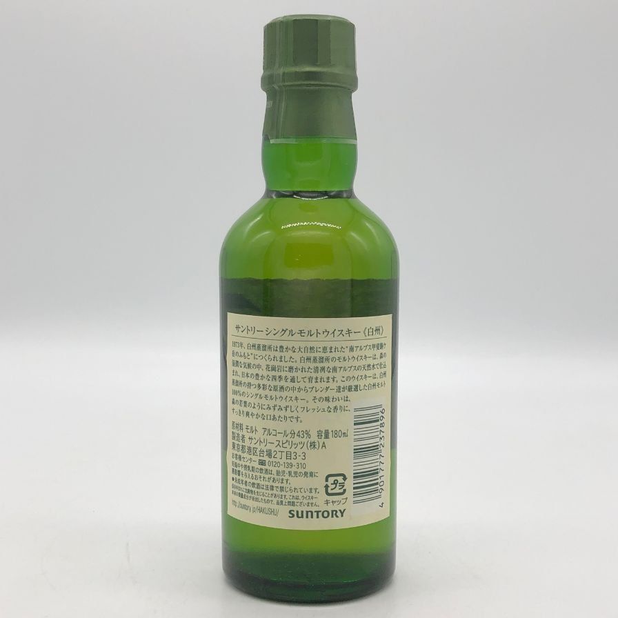 東京都限定◇サントリー 白州 NV シングルモルト 180ml 43%【V0