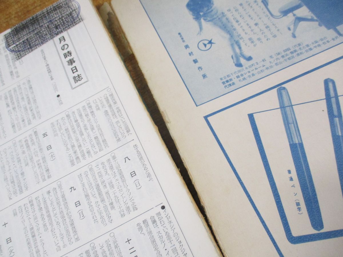 ■01)【同梱不可・除籍本】朝日新聞縮刷版 1971年 全12冊揃セット/朝日新聞社/No.595〜No.606/昭和46年発行/A