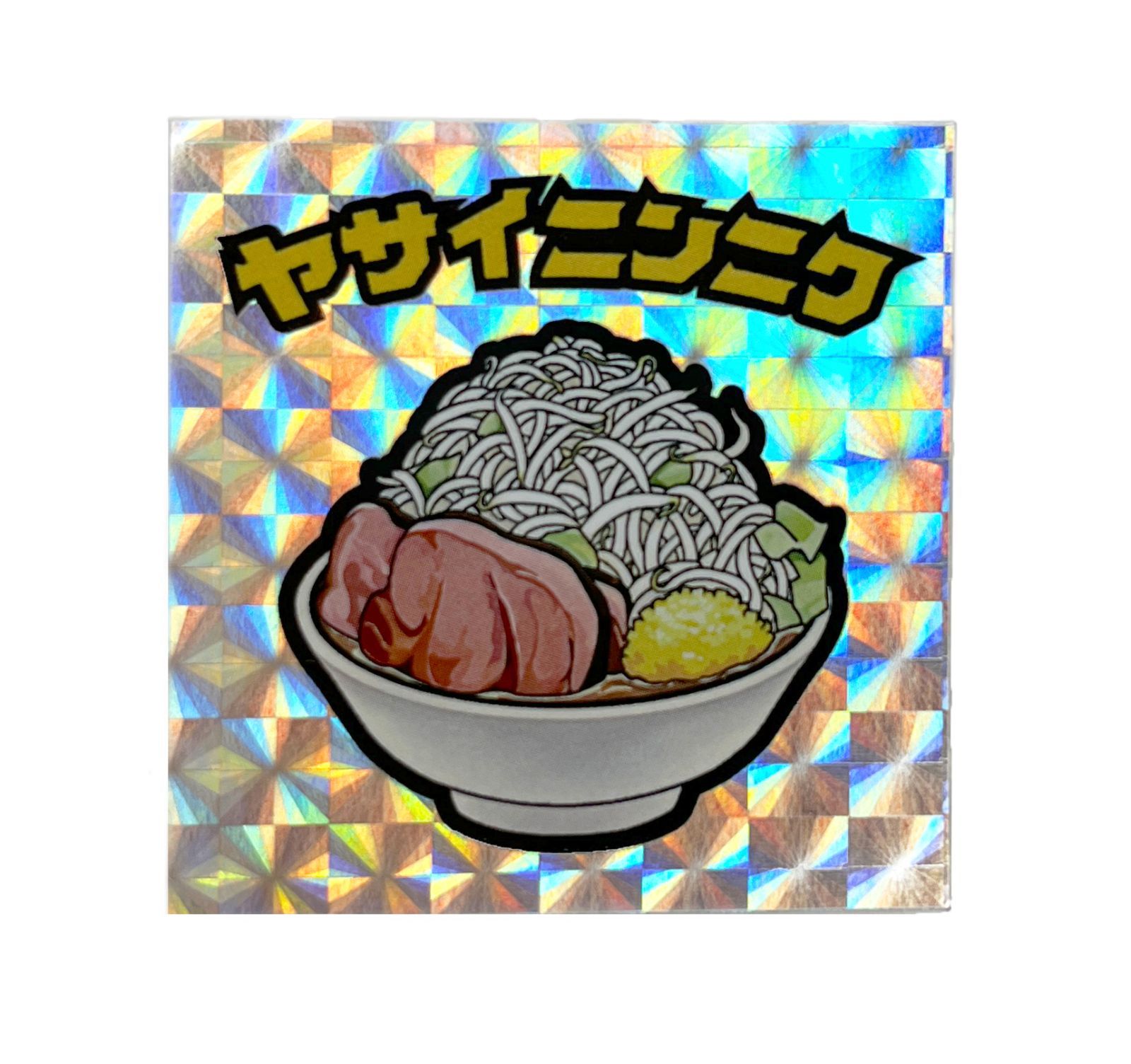 ラーメン二郎 ビックリマンヘッド風シール JIROLIANO ヤサイニンニク - メルカリ