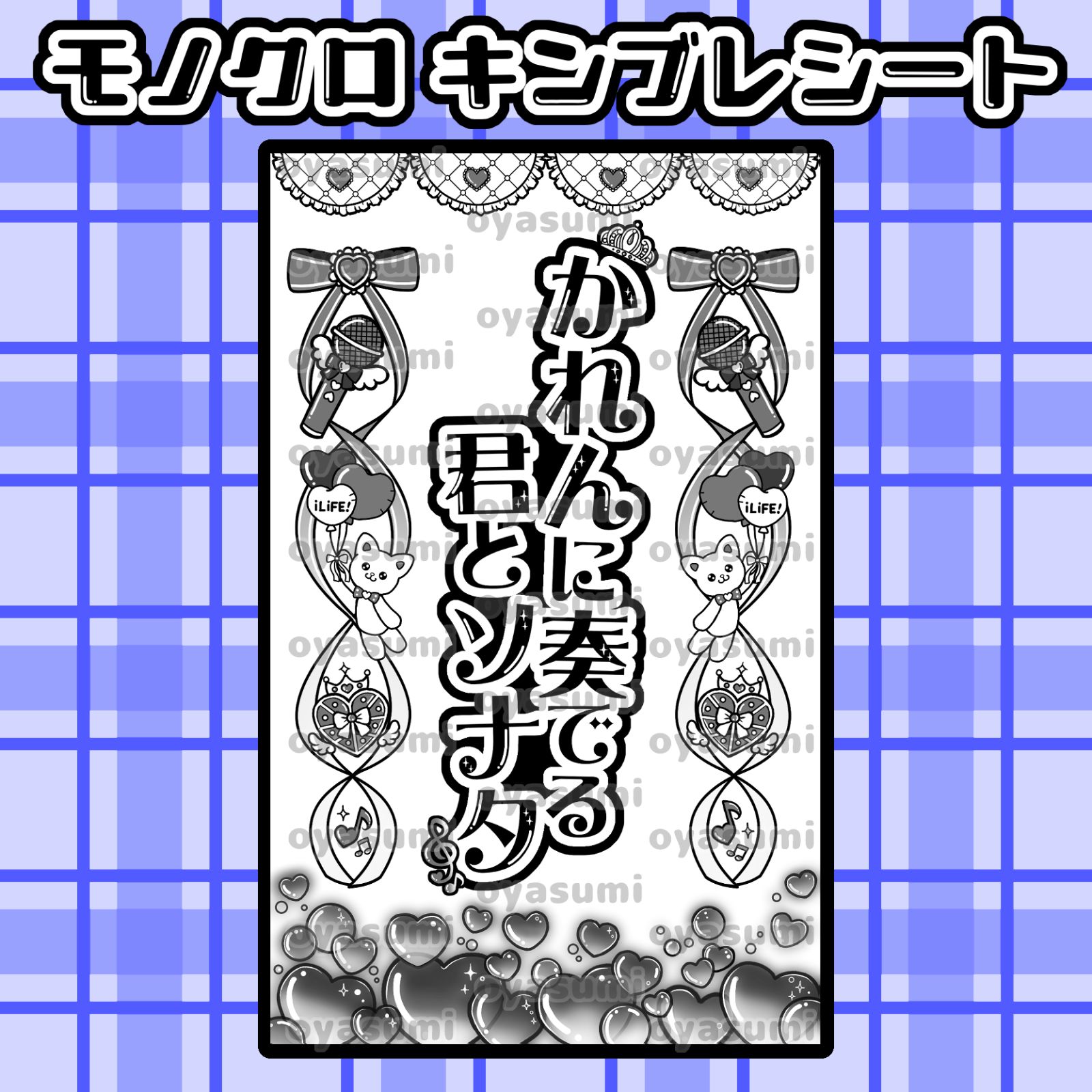 iLiFE! 空詩かれん キンブレシート キャッチコピー 新体制ver