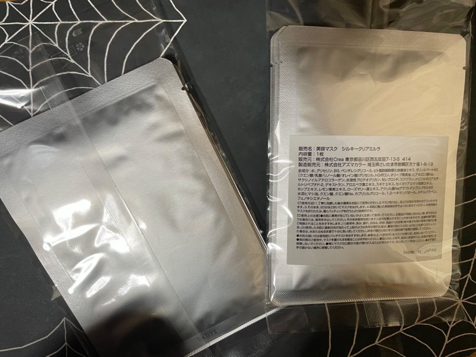 値下げ・セット数変更】美容マスク シルキークリアミルラ 8枚セット