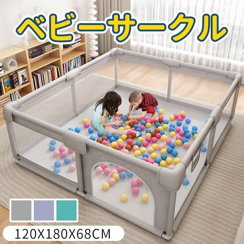 ベビーサークル ソフトベビーサークル 120×180cm メッシュサークル セーフティガード コンパクト 赤ちゃん お昼寝 安全 グッズ 柵 組み立て簡単