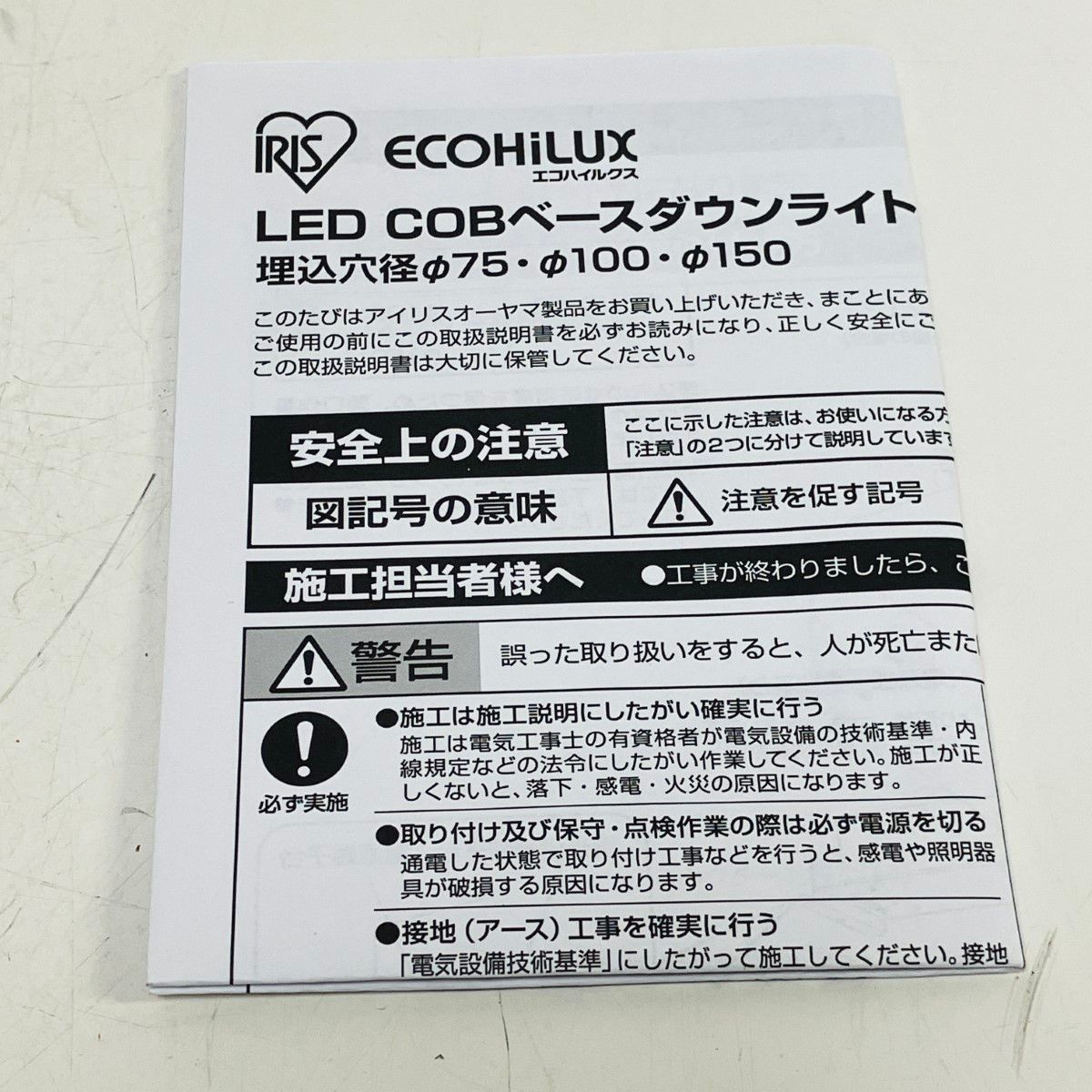 ЗЗIRISOHYAMA アイリスオーヤマ 埋込穴150mm LED一体型ダウンライト  