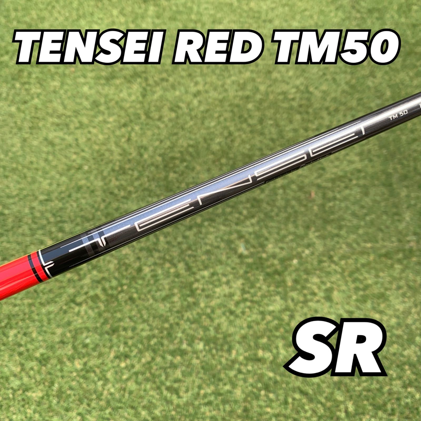 新品　tensei tm50 Rフレックス　テーラーメイド用スリーブ