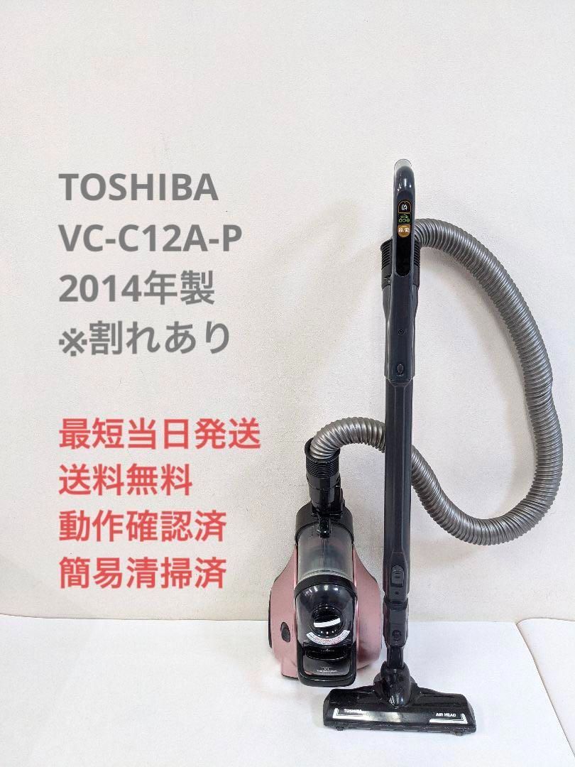 室内搬入設置無料 TOSHIBA VC-C12A-P 2014年製 ※割れあり サイクロン掃除機 通販 