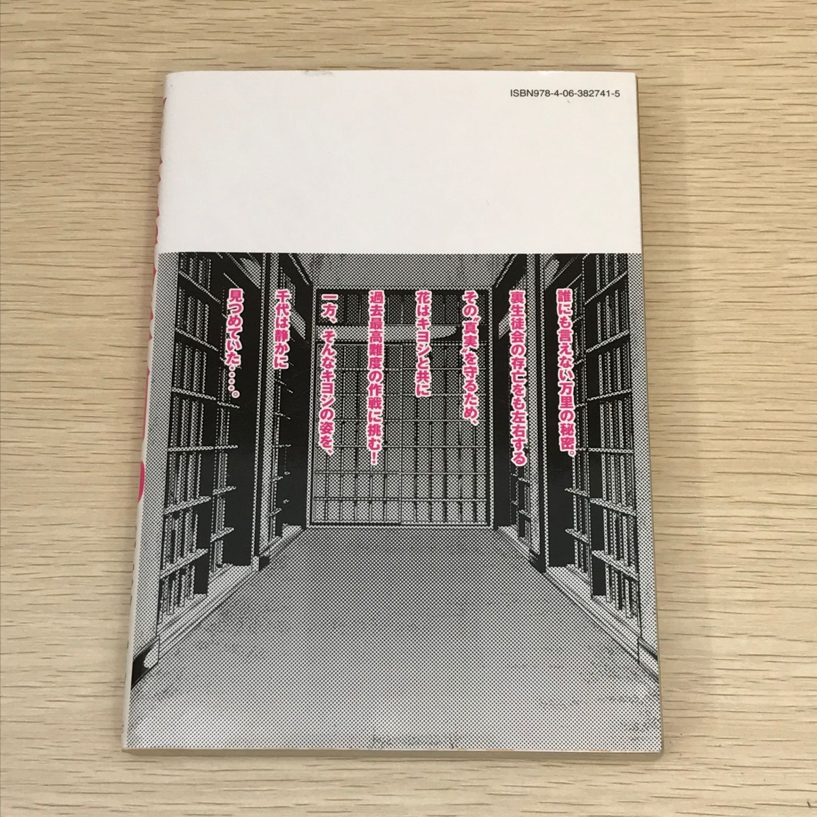 初版】監獄学園 プリズンスクール 20巻/【作者】平本アキラ/GF