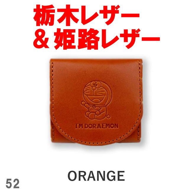オレンジ 日本製 栃木レザー×姫路レザー ドラえもん ボックス型