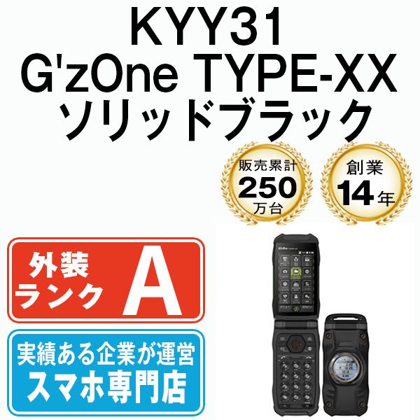 ジーズワンau G'zOne TYPE-XX KYY31 ブラック 新品 SIMFREE