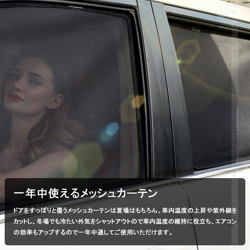 クラウン アスリート210系 メッシュカーテン 日よけ フロント