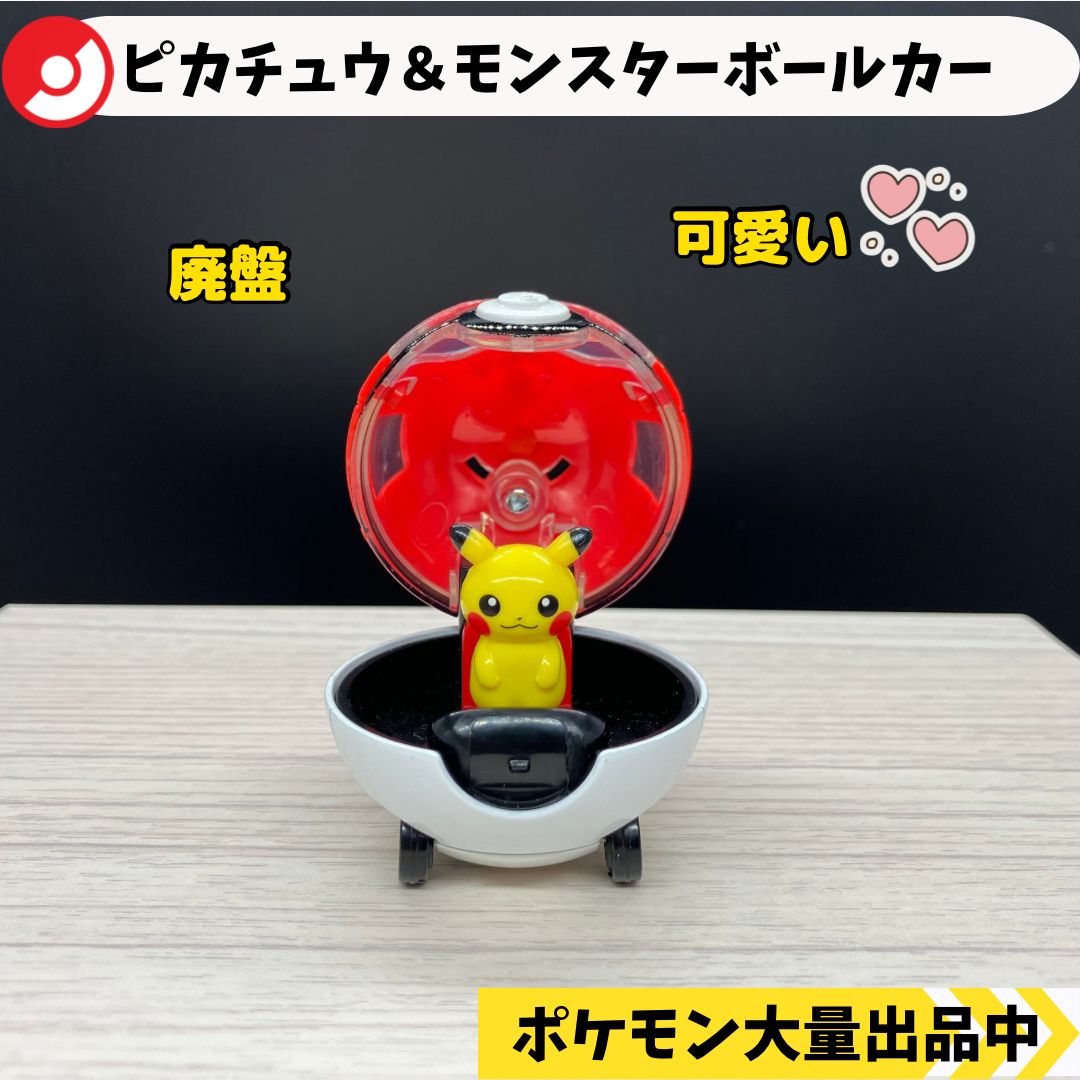 福袋安いいね半額ストア トミカ ライドオンR10 ピカチュウ＆モンスターボールカー 【④ その他