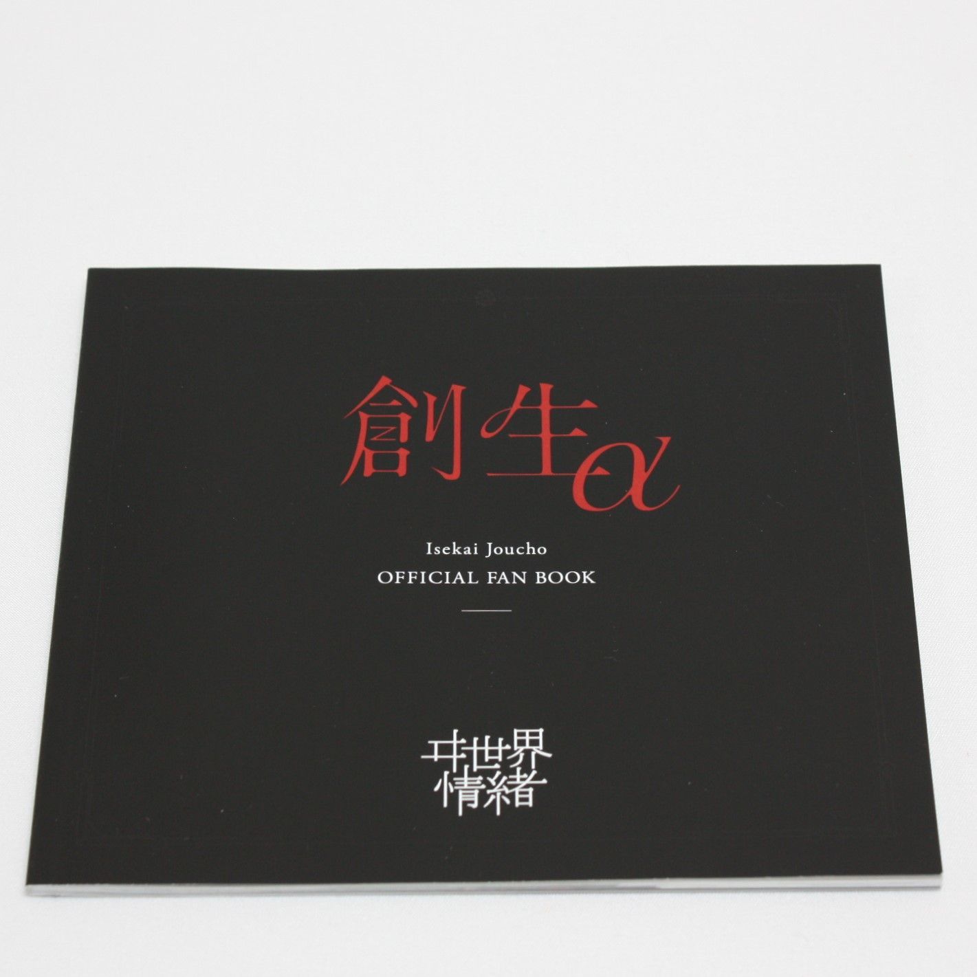 A1128・ヰ世界情緒 創生α 限定版 CD 神椿レコード - メルカリ
