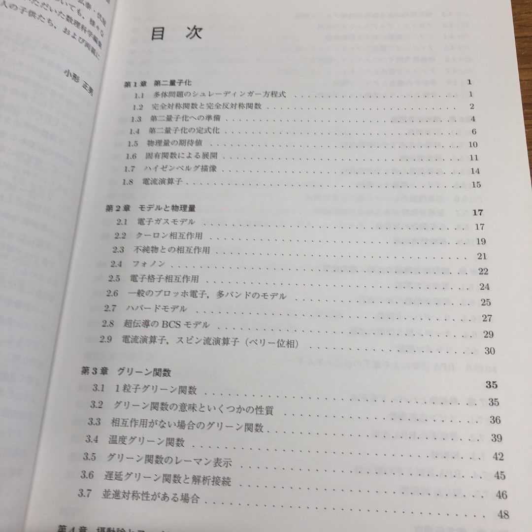 △01)【同梱不可】物性物理のための場の理論・グリーン関数/量子多体系/臨時別冊・数理科学/SCGライブラリ/小形正男/サイエンス社/2018年/A  - メルカリ