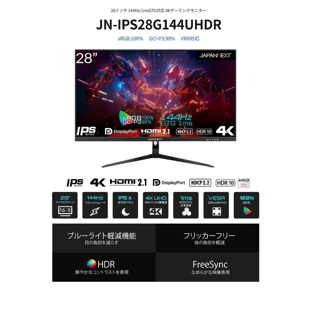 JAPANNEXT 28インチ 4K 液晶モニター 144Hzリフレッシュレート対応 4K