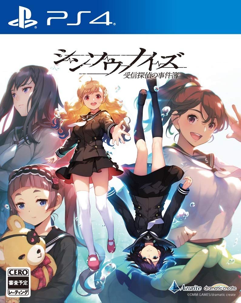 シンソウノイズ ~受信探偵の事件簿~ - PS4 [Amazon限定無し]
