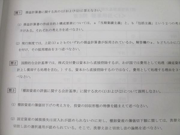 資格の大原 公認会計士講座 会計学I/II 論文基礎/応用/直対演習 テスト