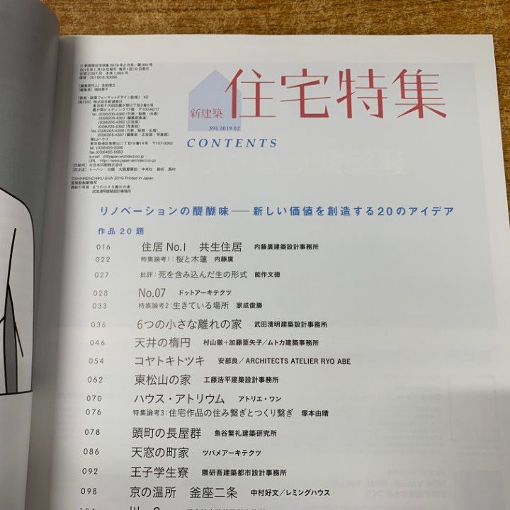 △01)【同梱不可】住宅特集 2021年 全12巻中11冊セット/2月号