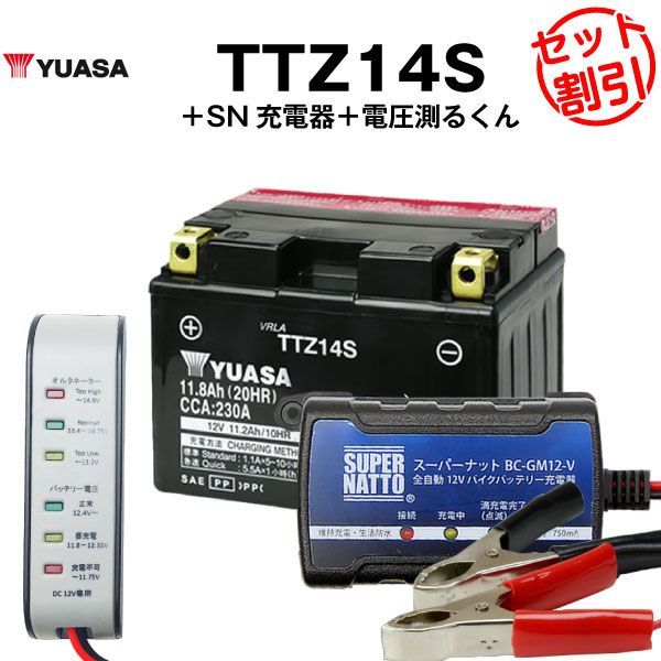 バイク用バッテリー TTZ14S 密閉型 台湾ユアサ YUASA 正規代理店･保証書付き バイクバッテリー＋スーパーナット 充電器＋ 電圧計3点セット YTZ14S FTZ14S STX14S互換