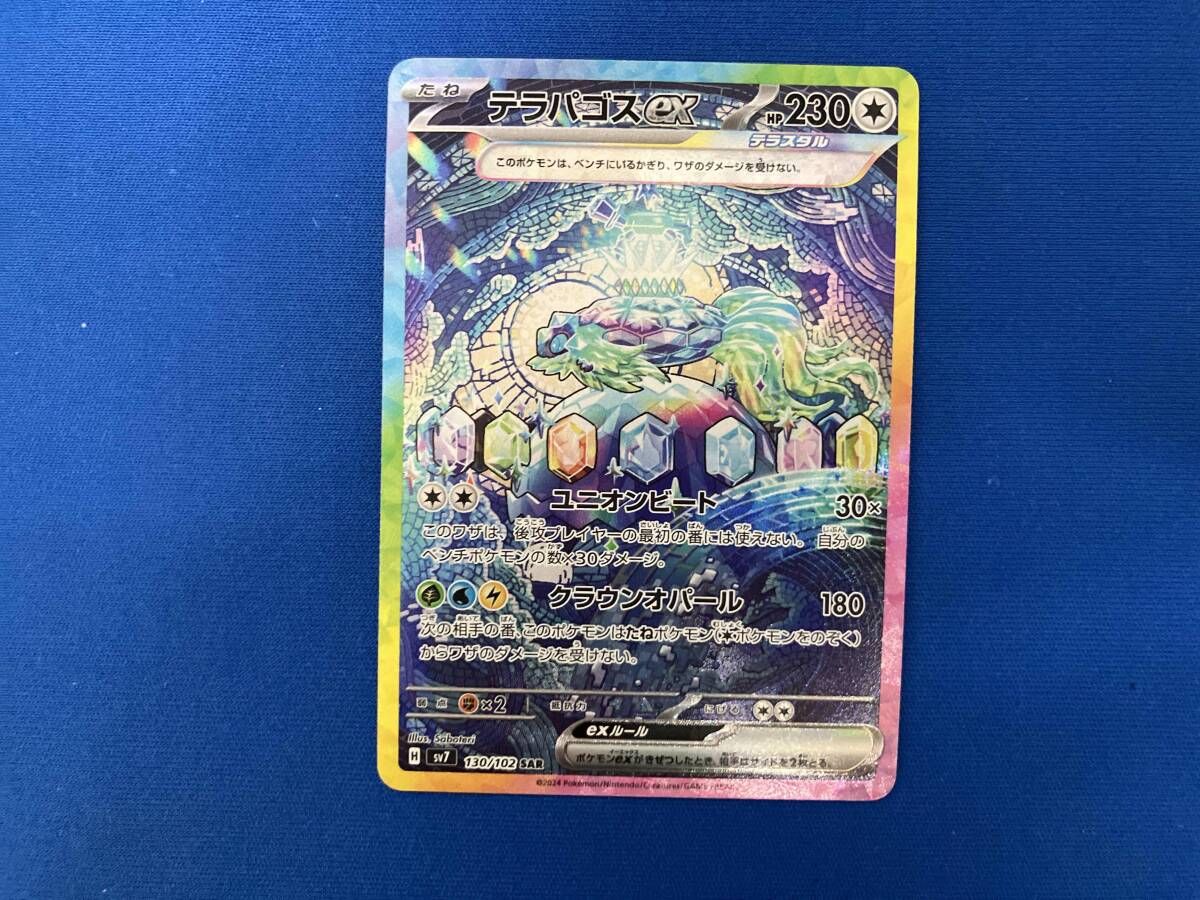 CGC10 テラパゴスex SAR ポケモンカード PSA9 ポケモンカード テラパゴスex SV7 130/102 SAR カード
