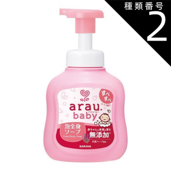 種類2 6個 まとめ買い サラヤ アラウベビー 泡全身ソープ 450ml 無添加 ベビーソープ ふつう肌