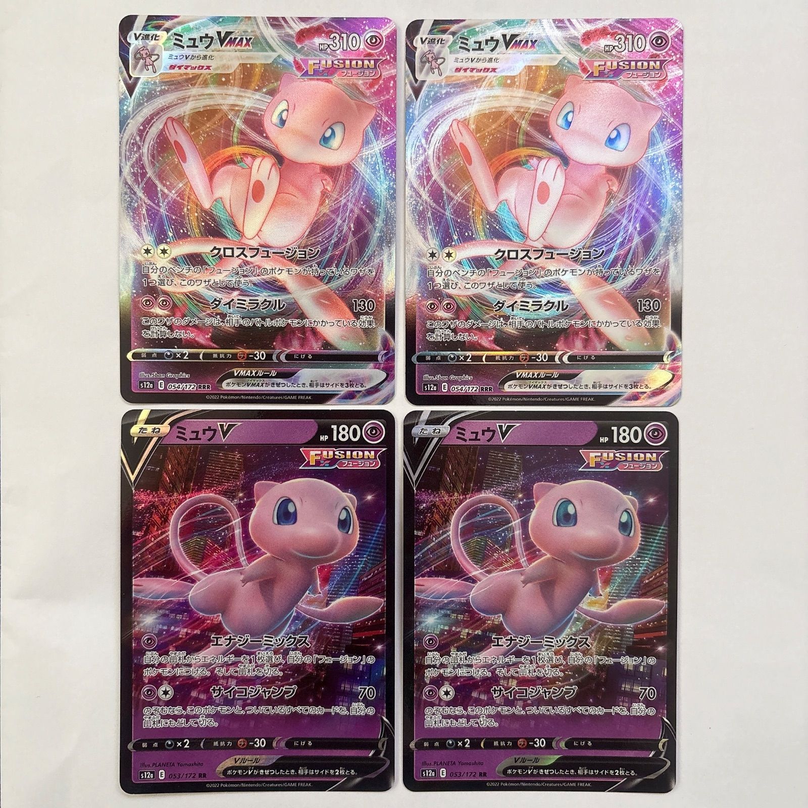 【PSA10】ミュウVMAX RRR VSTARユニバース　4連番セット ポケモンカード VSTARユニバース ミュウ RRR RR 4枚セット - メルカリ