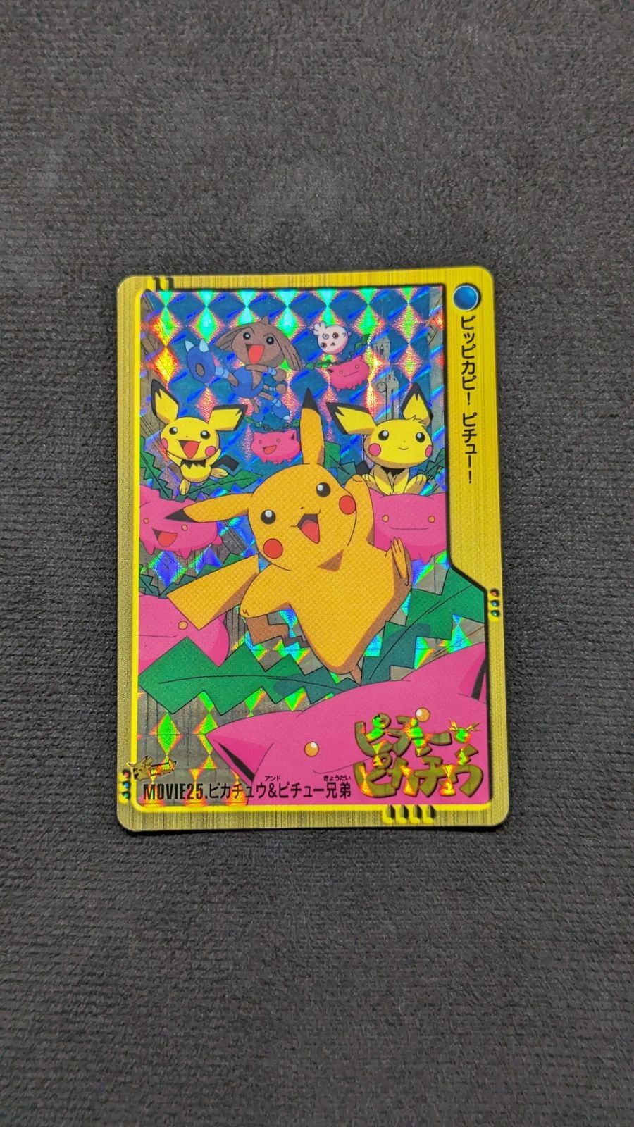 ポケモン - ポケモンカードダス　ピカチュウ＆ピチュー兄弟 Yahoo!オークション - ピカチュウ＆ピチュー兄弟 ポケモン