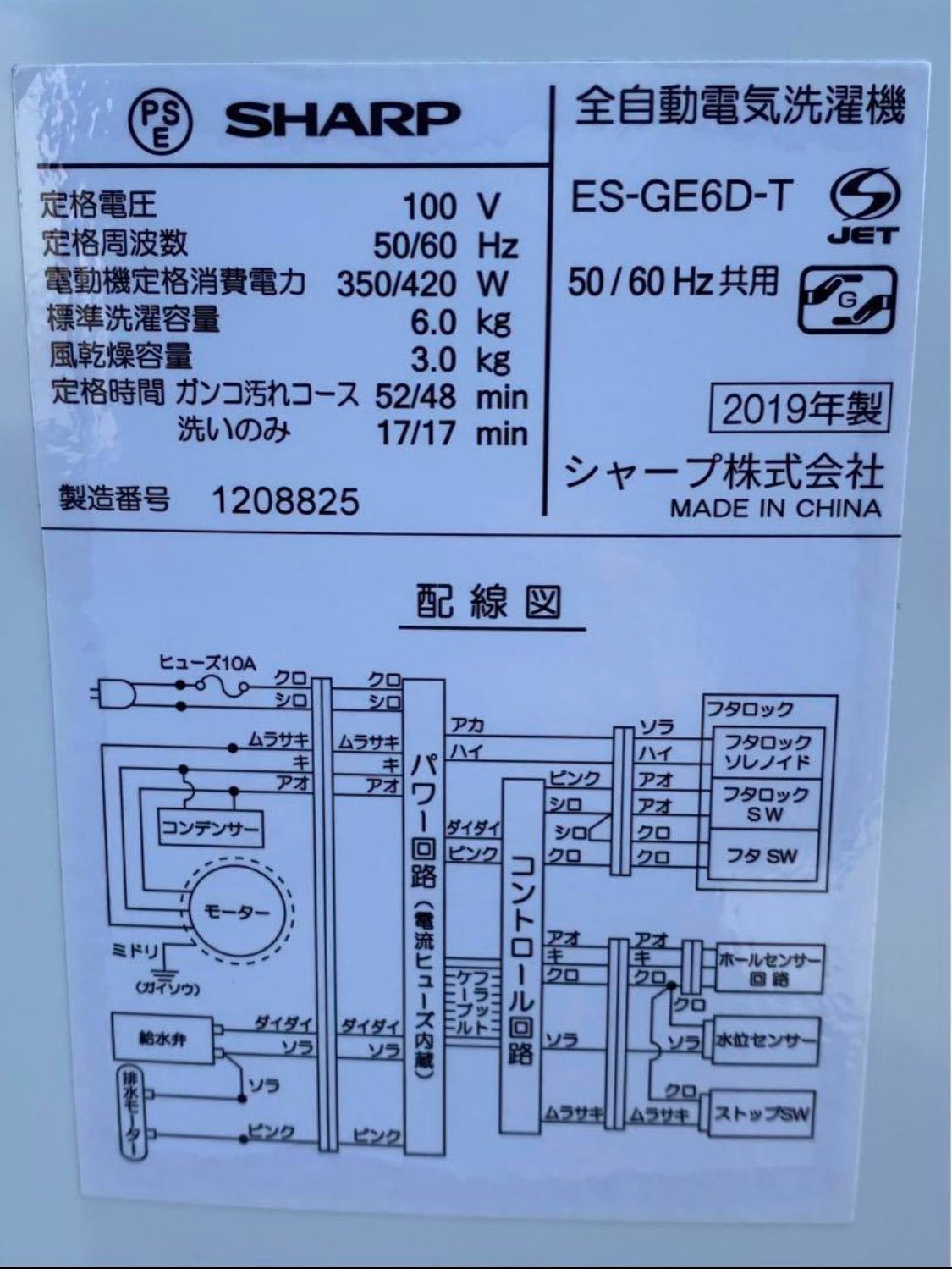 生活家電 シャープ 全自動洗濯機 ES-GE6D-T 2019年製 6kg