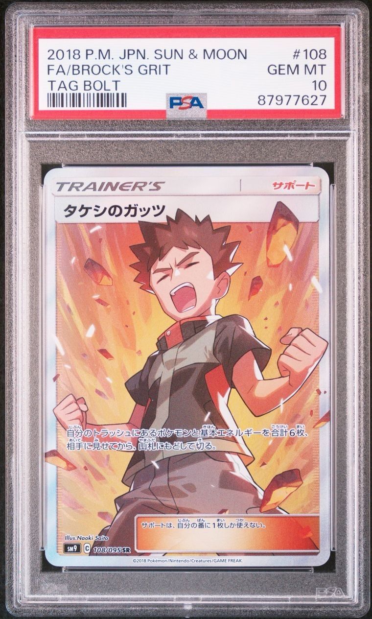 タケシのガッツSR PSA10 - メルカリ