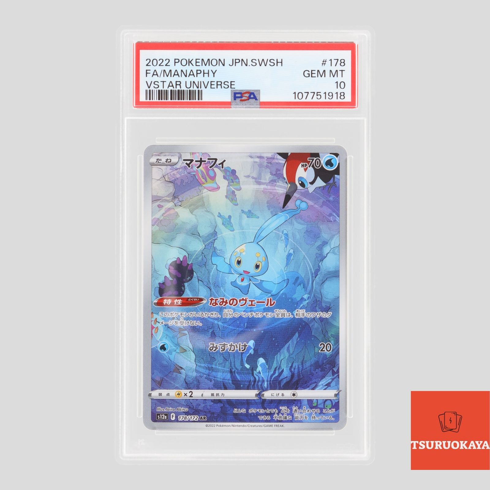 ポケモンカード マナフィ AR 178/172 S12a ハイクラスパック