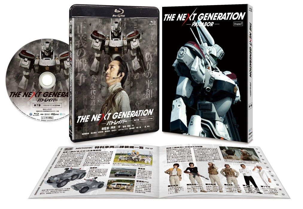 THE NEXT GENERATION パトレイバー|第7章 Blu-ray