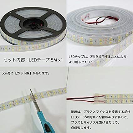 LEDテープライト高輝度 5m 防水 24V 600連SMD5050 二列式 強力 簡単設置 明るい おしゃれ 長持ちカバー付 白 ホワイト 白ベース