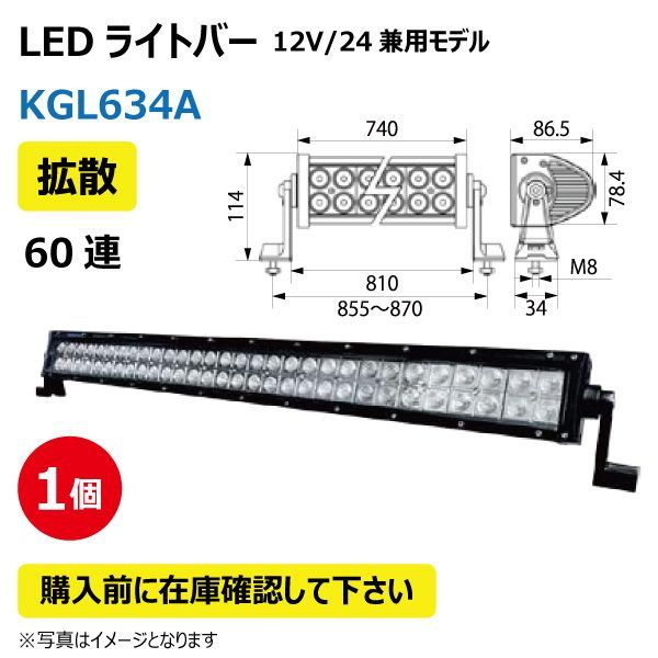 LED作業灯 KGL634A 拡散 60連 ライトバー 180W 12/24V兼用 6500K 10800LM 9-32V IP67 防塵 防水 ノイズキャンセラー ライト トラクター