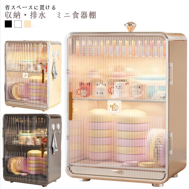 キッチン 上置き ミニ食器棚 ボックス コンパクト 食器棚 収納 食器棚 収納 収納ケース 小さい 排水 卓上 卓上食器棚 棚 ラック 調味料棚 キッチン 収納ボックス キッチンラック カウンター